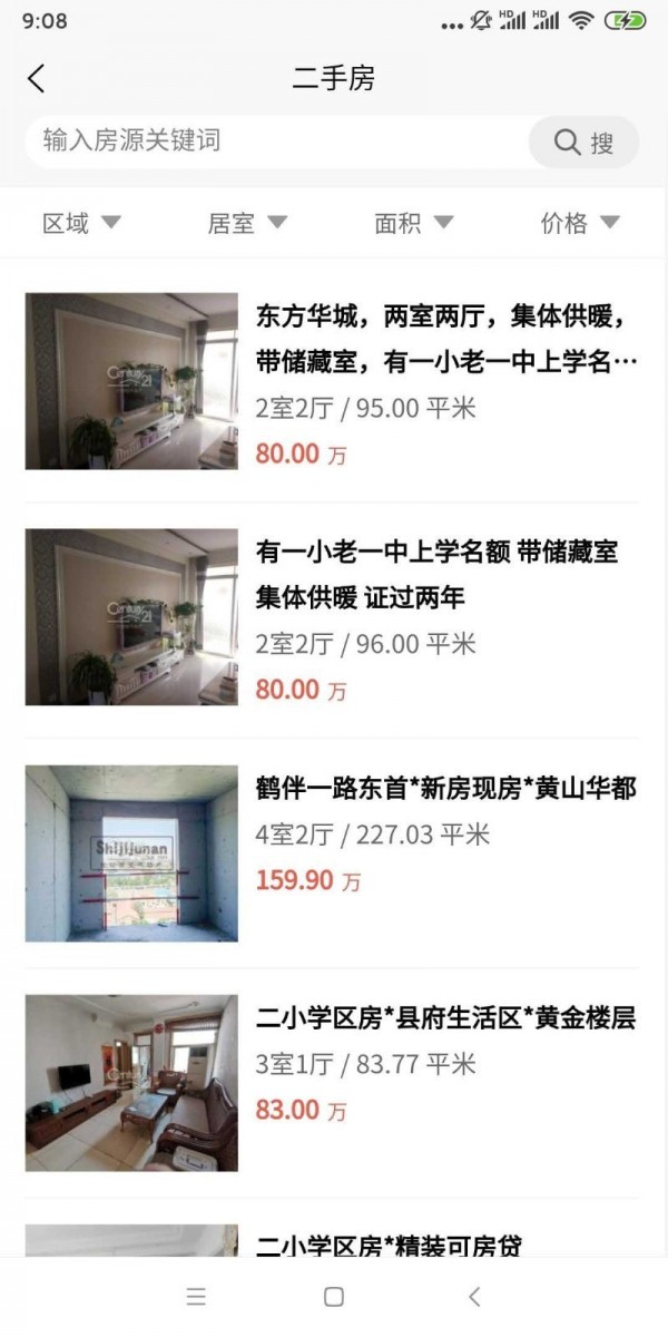 邹平房产网最新版截图2