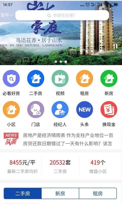 邹平房产网最新版截图3