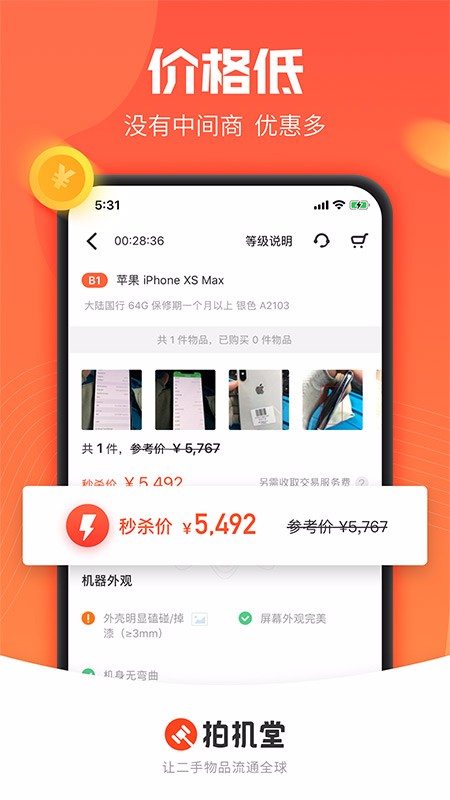 拍机堂截图1