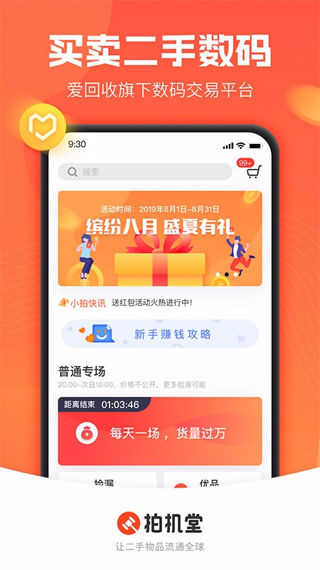拍机堂截图2