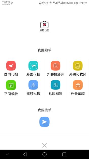 旅拍云最新版截图1