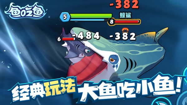鱼吃鱼下载安装截图0