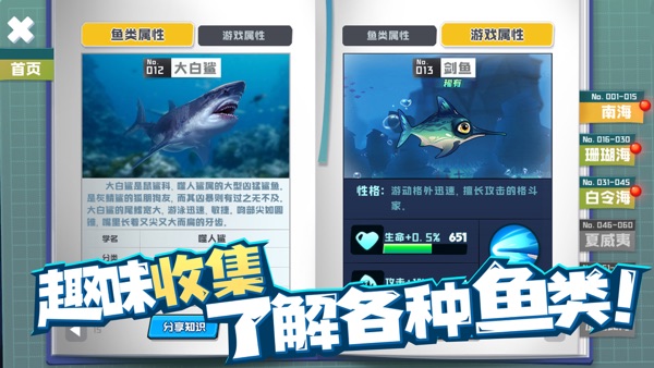 鱼吃鱼下载安装截图2