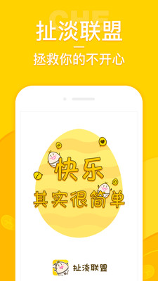 扯淡联盟最新版截图1