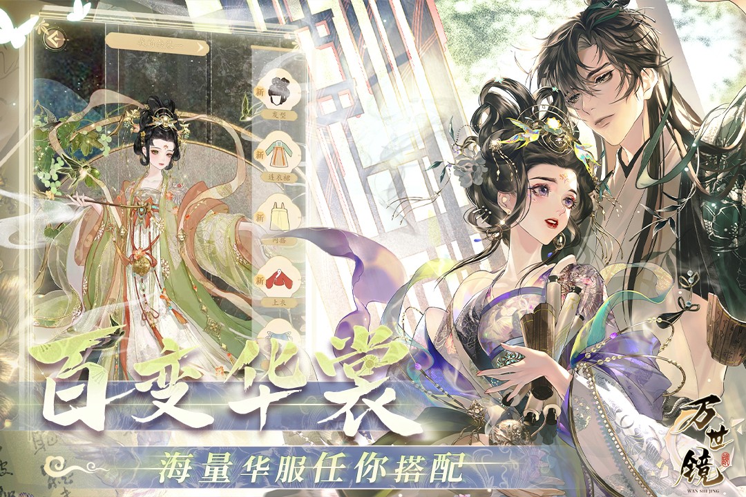 万世镜截图1