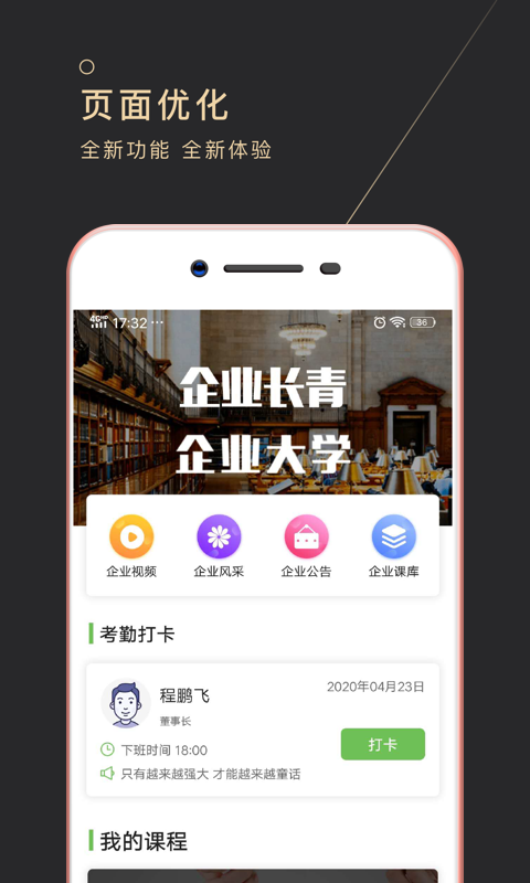长青云大学最新版截图1