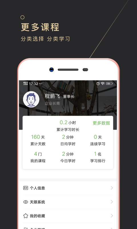 长青云大学最新版截图2