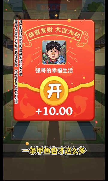 强哥的幸福生活游戏官方版截图1