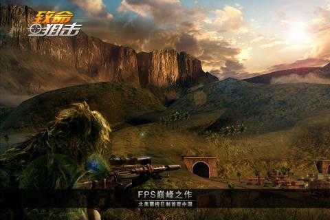 致命狙击手游下载截图1