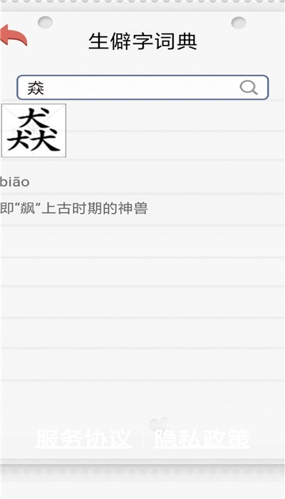 生僻字问答截图0