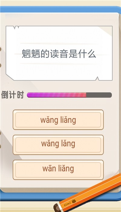 生僻字问答截图2