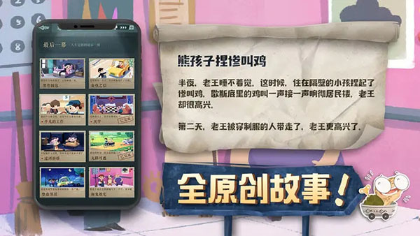 海龟蘑菇汤完整版下载截图0