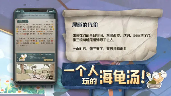 海龟蘑菇汤完整版下载截图1