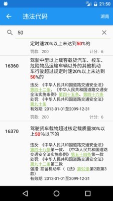 交警助手最新版截图1