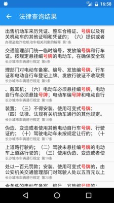 交警助手最新版截图3
