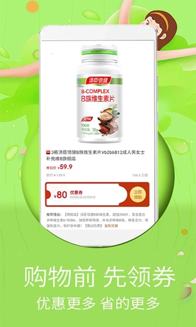 巨惠省截图0