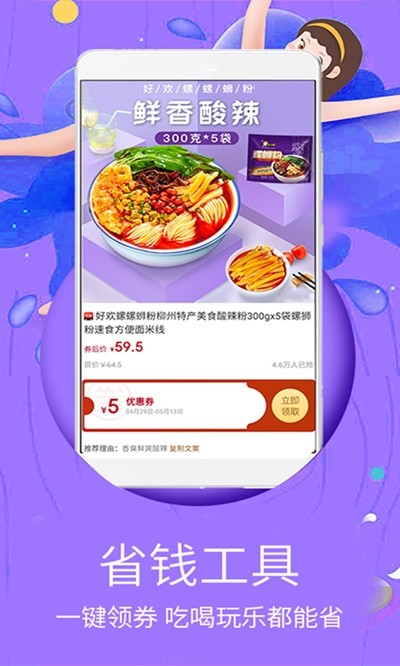 巨惠省截图2