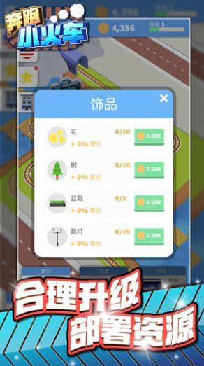 奔跑小火车红包版截图1