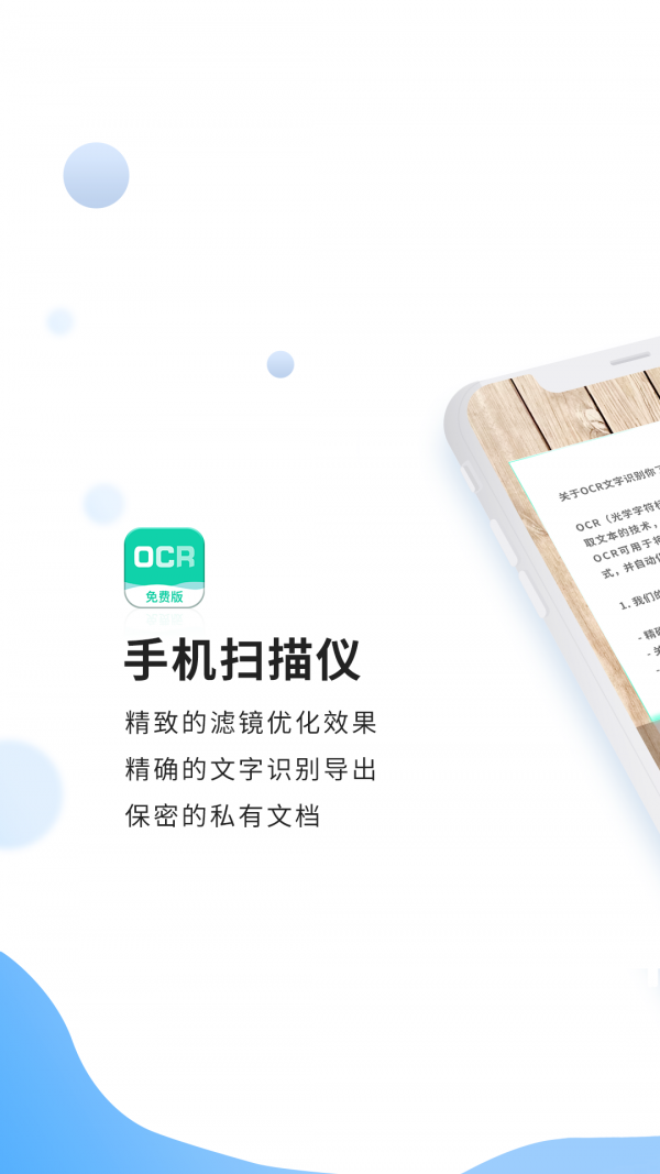 全能扫描王免费版截图0