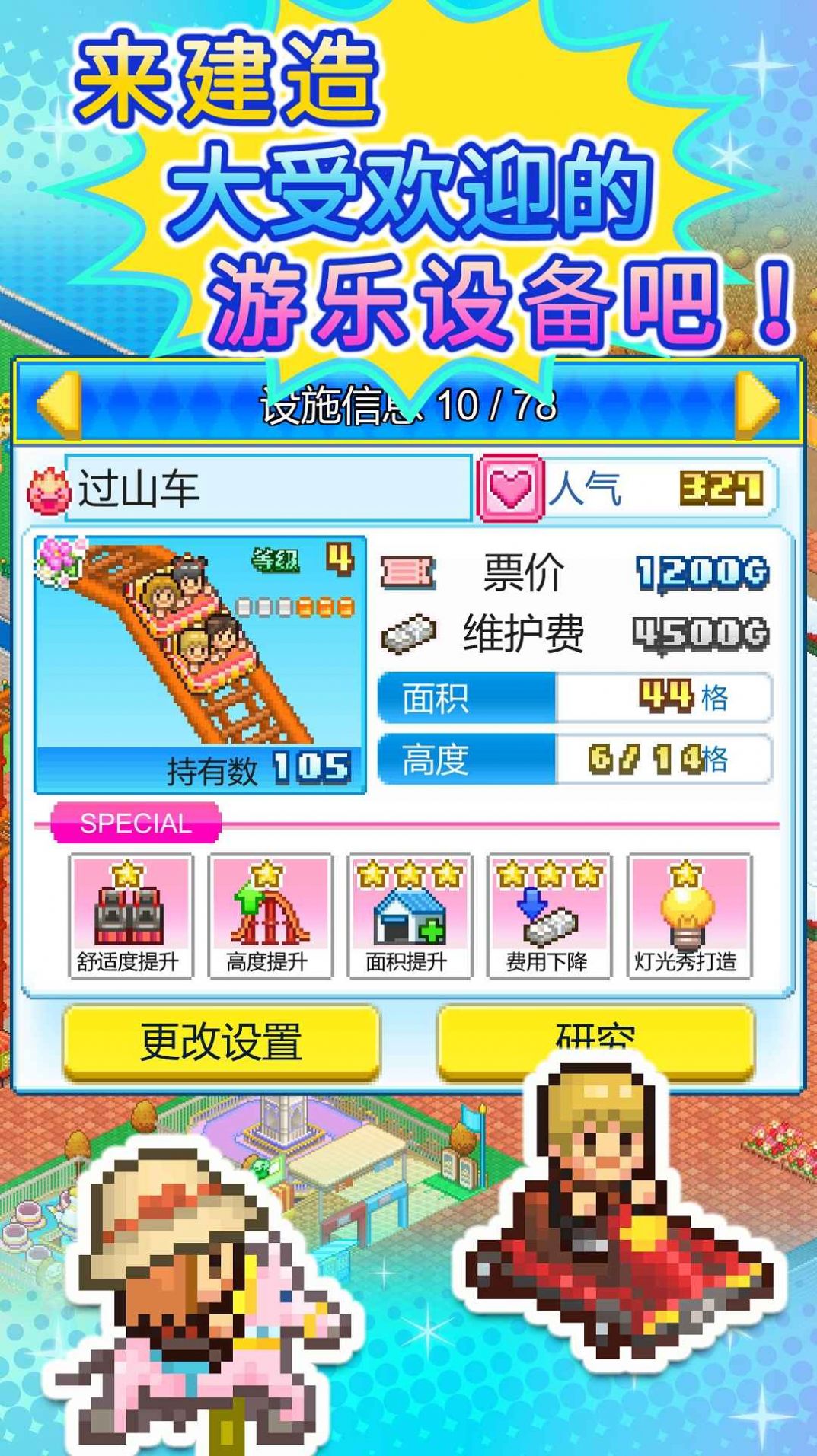 游乐园梦物语截图0