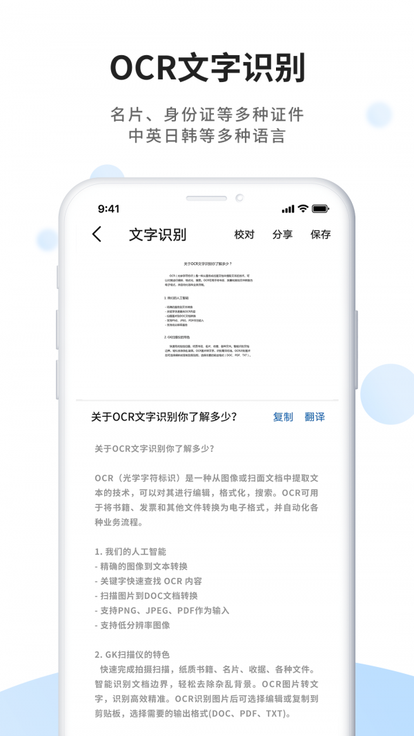 全能扫描王免费版截图2