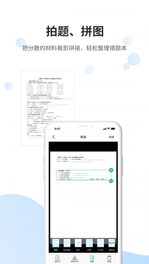 全能扫描王免费版截图3
