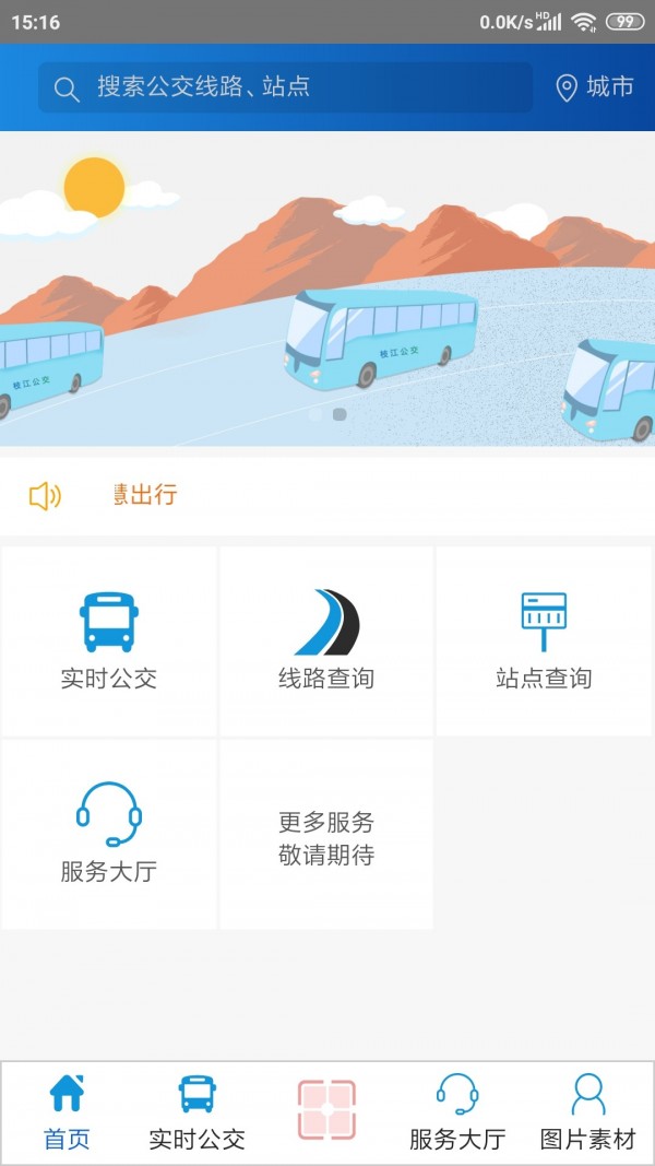 枝江出行截图0