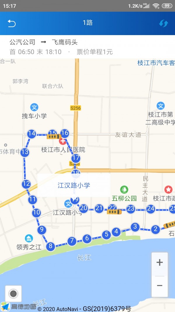 枝江出行截图1