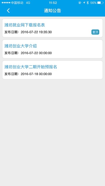 潍坊创业大学截图0