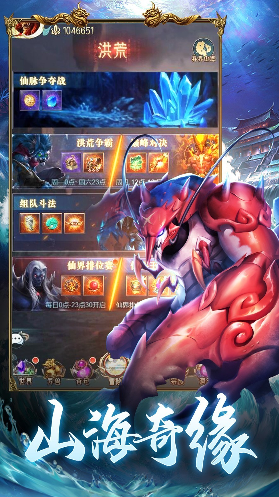 山海经异兽录截图0