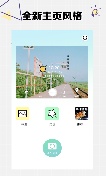 方和水印相机截图3
