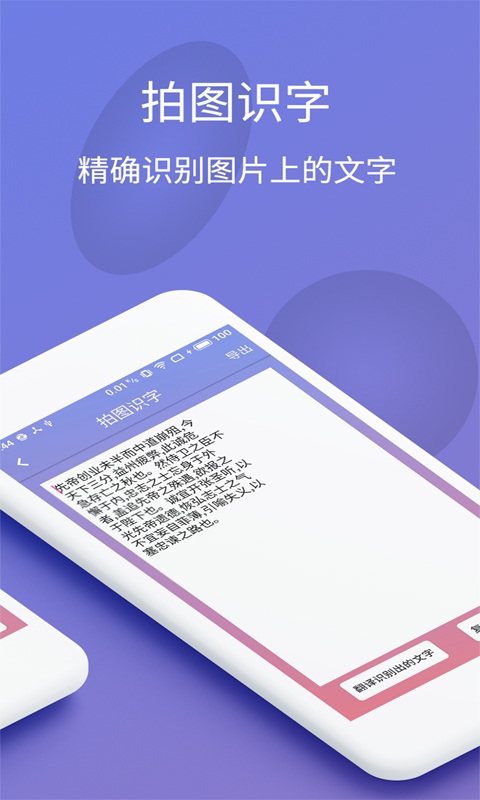 拍图识字最新版截图2