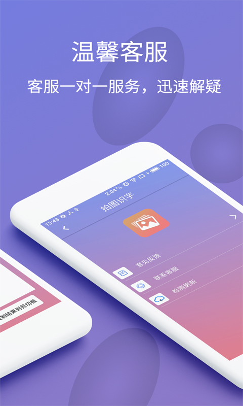 拍图识字最新版截图3