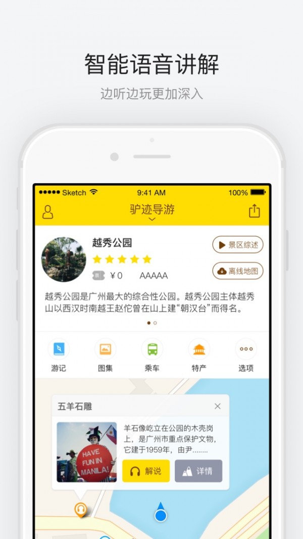 越秀公园截图0