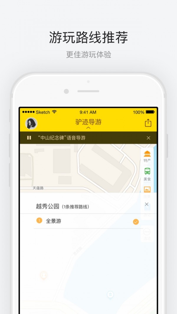 越秀公园截图1