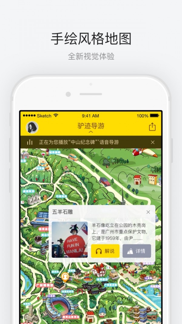 越秀公园截图2