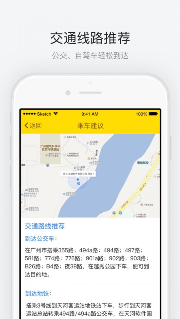 越秀公园截图3