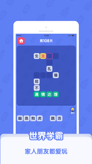 世界学霸截图1