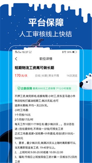 企鹅兼职最新版截图0