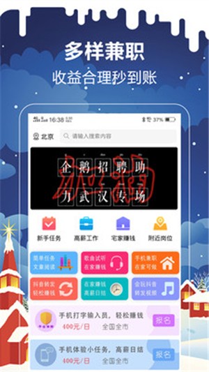 企鹅兼职最新版截图1