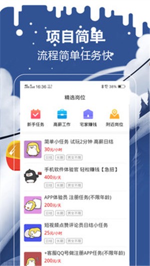 企鹅兼职最新版截图2