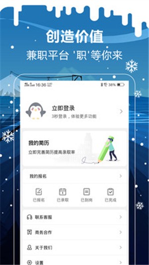 企鹅兼职最新版截图3