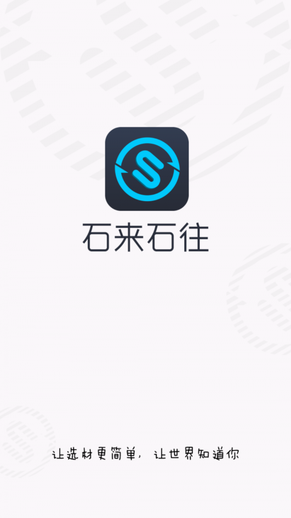 石来石往截图0
