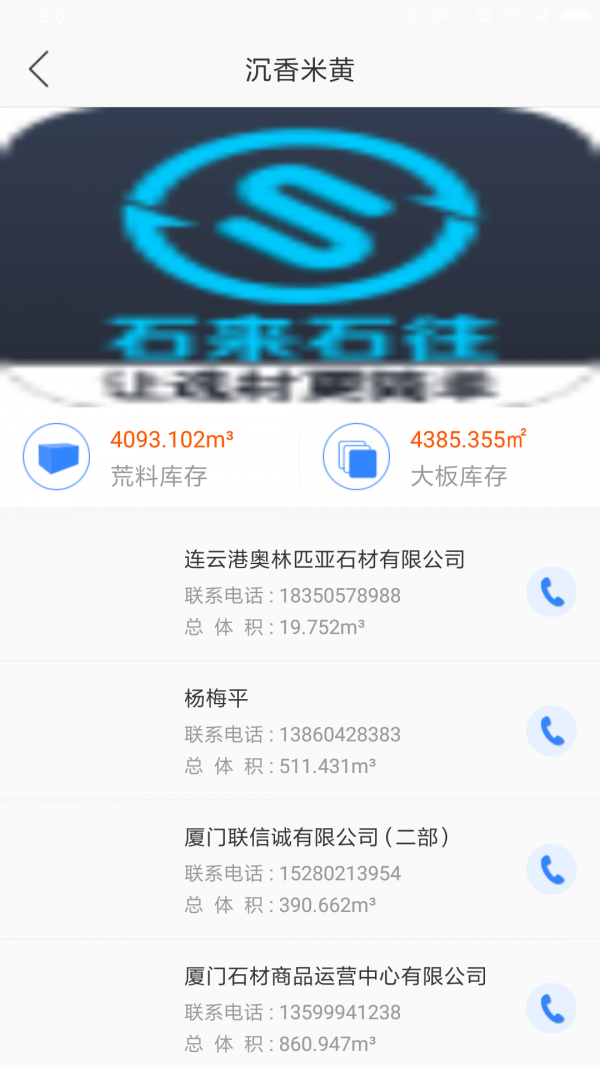 石来石往截图1