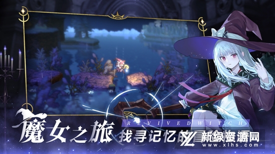 复苏的魔女官方版下载截图2