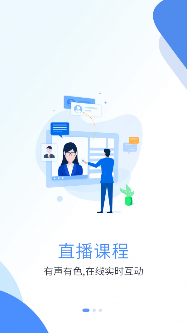 深海教育免费版截图0