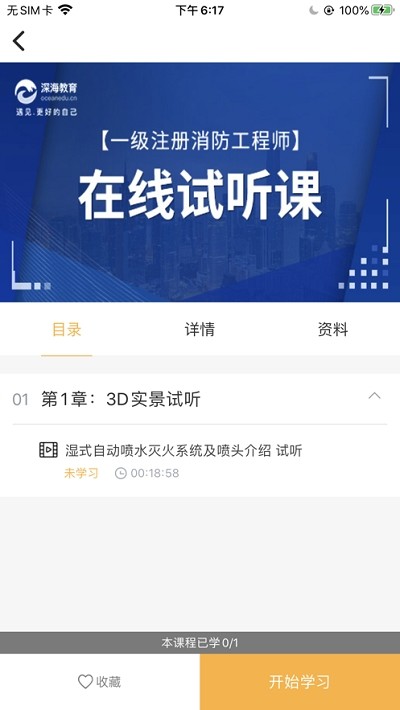 深海教育免费版截图1