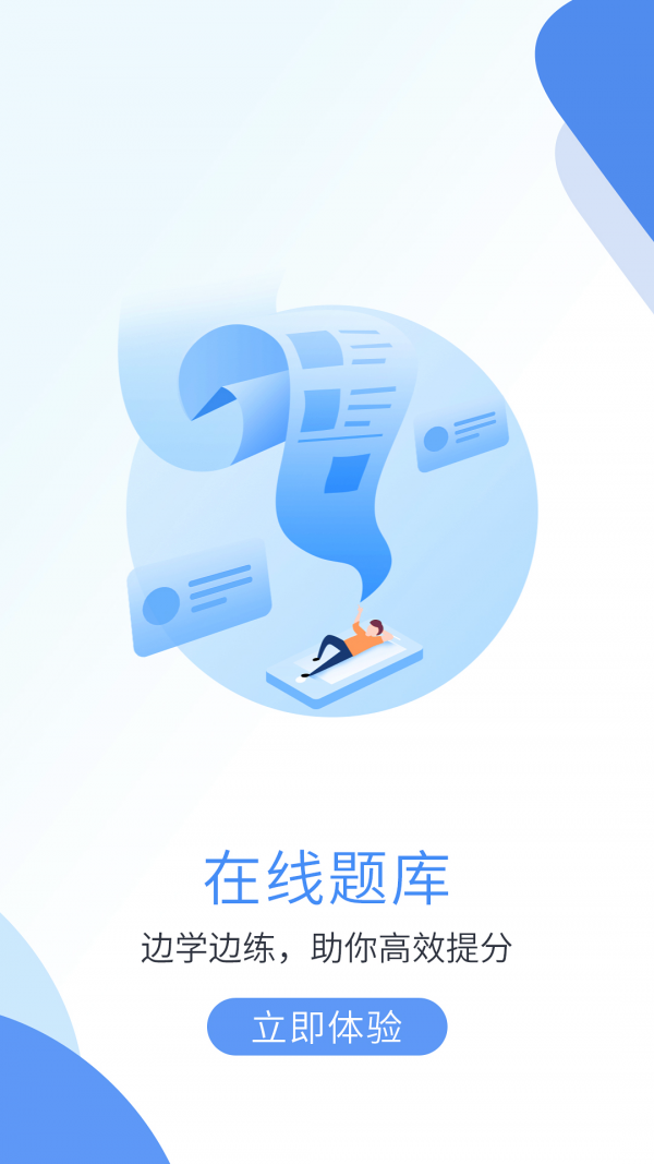 深海教育免费版截图2