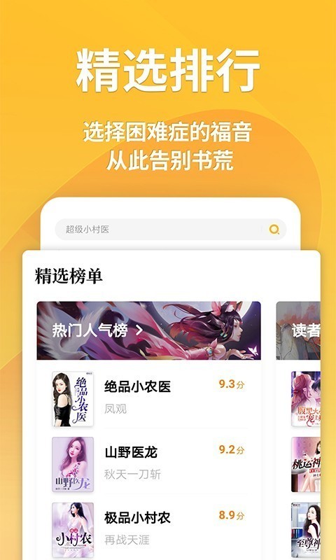 点阅小说完整版截图3