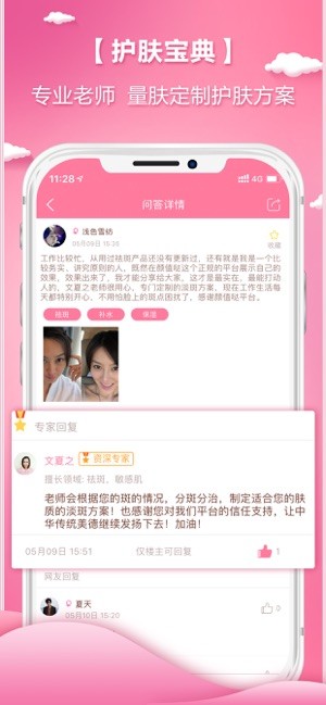 颜值哒最新版截图3
